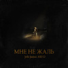 Jefe Junior, НEГО - Мне не жаль