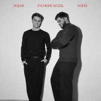 Nijar, NIKKI - Разжигаешь