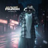 Hussain - Дальний район