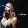 TRIDA - Планеты