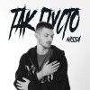 NISSA - Так пусто