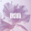 VØRTEX, Flaime, mymlya - Пустота (Slowed)