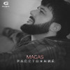 Magas - Расстояние