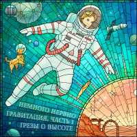 Немного Нервно - Цветы зла