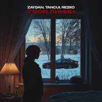 Zaydan, TANCUI, Rezko - Твои линии