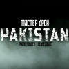 Мастер Дрон, DeDrecordz, Phone Robots - Pakistan