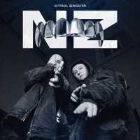 .OTRIX, Басота - NZ (prod. BAbyBoi)