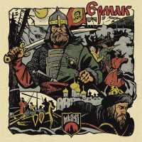 mk5.45 - Ермак