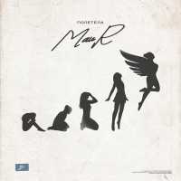 Maur - Полетела