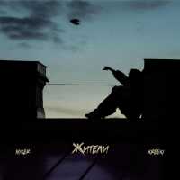 NIKER, KREEKI - Жители