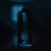 Malik - Локоны