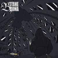 Kair, The Chemodan - В этаже дома