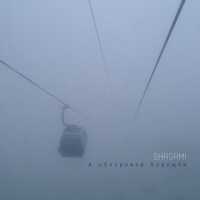 SHAGAMI - В обозримом будущем