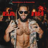 UncleFlexxx, Smoki Mo - Бали