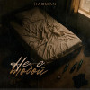 Hasman - Не с тобой
