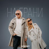Сателлит - На грани