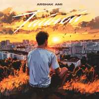 Arshak Ami - Тайной