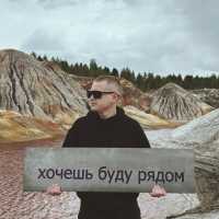 Paha - Хочешь буду рядом