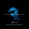 Белов, Anton Ishutin - Последний романтик (Remix)