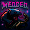 Donov, LISHA - Медоед