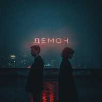 Iostra - Демон