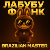 BRAZILIAN MASTER, Лабубу - ЛАБУБУ ФОНК
