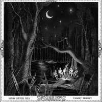 Кирилл Коперник, Paella - Слышу тишину