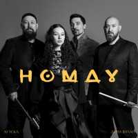AY YOLA, Дима Билан - Homay
