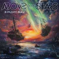 Above the Stars - В радуге вьюг
