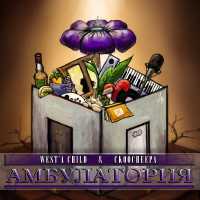 Ckoocheepa & West'a Child - Символы