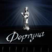 Satoshi, Rigos - Фортуна