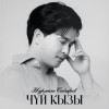 Нурмат Садыров - Чүй кызы