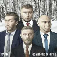 Kasta - Фотка