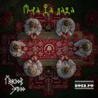 Покров этно - Мира да Лада