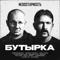Бутырка, chernoburkv, chernoburkv - Подружка с центра (Remake 2025)