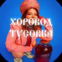 OPRA - Хоровод-тусовка