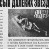 АНТИ-ЯЩЕР - Сын далёких звёзд