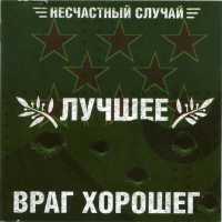 Несчастный случай - 05-07-033