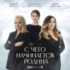 Лариса Долина, Ирина Дубцова, Елизавета Долженкова - С чего начинается Родина