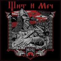 МК 5.45 - Щит и меч