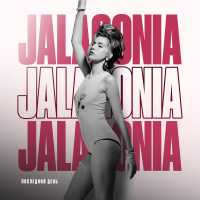 JALAGONIA - Последний день