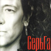 СерьГа - СерьГа