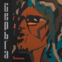 СерьГа - Из воспоминаний советского туризма