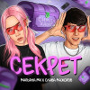 Марьяна Ми, Слава Мажоров - СЕКРЕТ