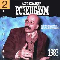 Александр Розенбаум - Гулливер