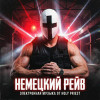 Holy Priest, Танцевальная музыка, RhythmRebel, speed up - Fehler im System