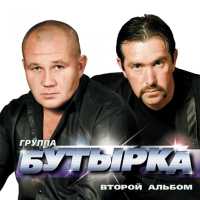 Бутырка - Безбилетный пассажир