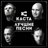 Каста, Крестная семья - Номерок (feat. Крестная Семья)