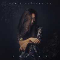 Марія Чайковська - На глибині