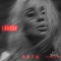 Loboda - Лети